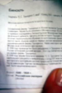 Бинокль с футляром.