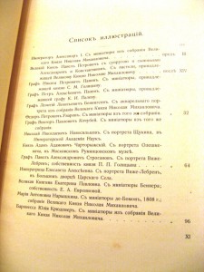 Император Александр I. Опыт исторического исследования.