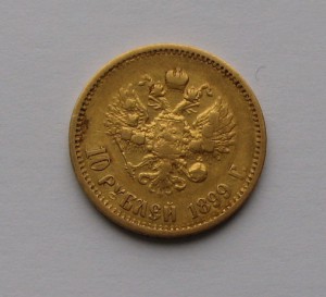 10р, Э.Б, 1899г.