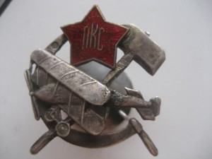 ОЧЕНЬ РЕДКИЙ ЗНАК 1921 год RRR