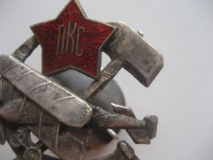 ОЧЕНЬ РЕДКИЙ ЗНАК 1921 год RRR