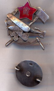 ОЧЕНЬ РЕДКИЙ ЗНАК 1921 год RRR