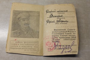 Приказ на Захарова. Подпись Генерал майора Фадеева
