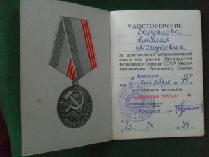 Ветеран труда.Республиканец.4.