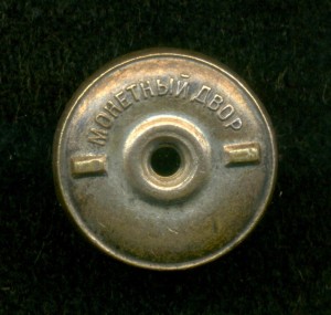 "Отличник Соцсоревнования Наркомцветмета" № 8 ***