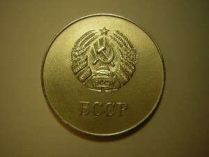 Серебряная медаль(БССР)_____40мм.
