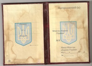 Орденская книжка Чистая