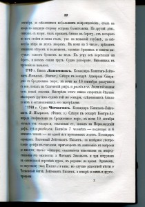 Летопись крушений судов 1855 год