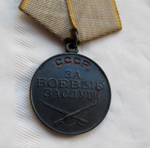 ОВ 2-й ст (подв.)+ОВ 1-й ст 75***+КЗ (пятка)+Отвага (квадро)