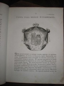 Общий гербовник Дворянских родов Всероссийской Империи, нача