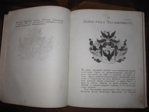 Общий гербовник Дворянских родов Всероссийской Империи, нача