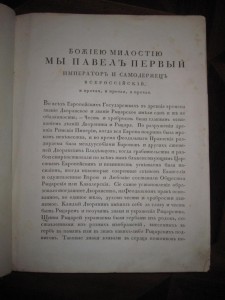 Общий гербовник Дворянских родов Всероссийской Империи, нача
