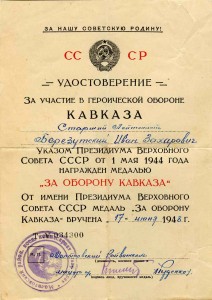 Четыре ОВ на одного + 2 Звезды. Полная пробивка