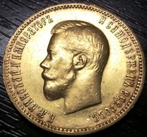 10 рублей 1900г. ФЗ
