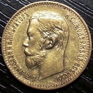 5 рублей 1897г. АГ