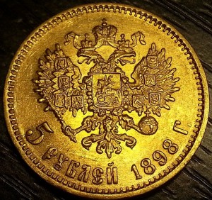 5 рублей 1898г.АГ