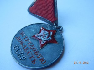 Трудовая доблесть-треуголка- 13953- на доке!