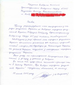 Автограф космонавта Каденюка на заявлении