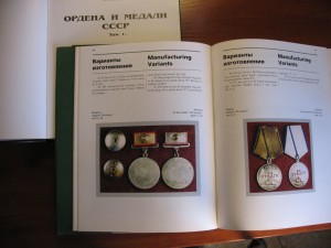 Ордена и медали СССР 1918-1991. 2 тома.