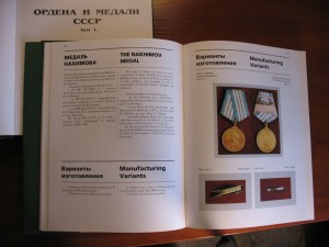 Ордена и медали СССР 1918-1991. 2 тома.