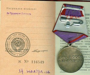 За трудовую доблесть с документом