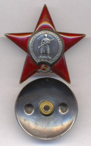 Красная Звезда, №386, гознак.