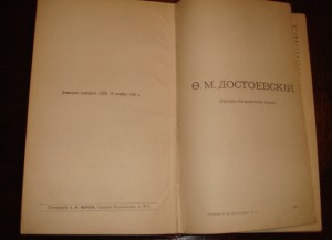 Достоевский, Полное собрание сочинений, 1894 г все 12 томов
