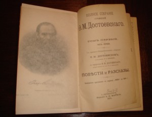 Достоевский, Полное собрание сочинений, 1894 г все 12 томов