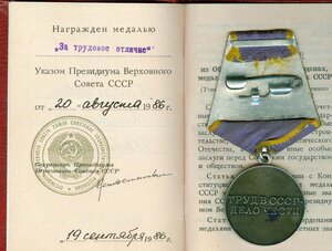 Трудовое отличие с горбачевским документом