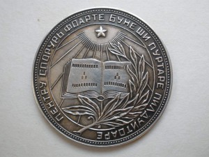 МССР,серебро,32 мм.