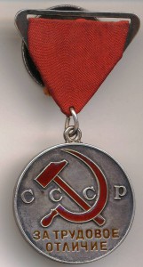 Трудовое Отличие № 758  МОНДВОР