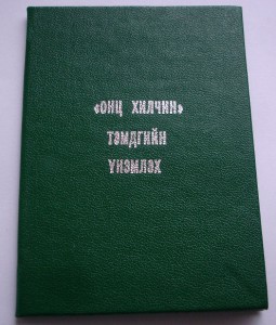 документ к знаку ОТЛИЧНЫЙ ПОГРАНИЧНИК (другой тип).