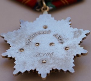 Дружба №5408
