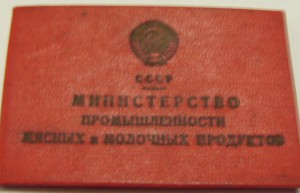 ОСС Минмясомолпрома №9ххх, на доке