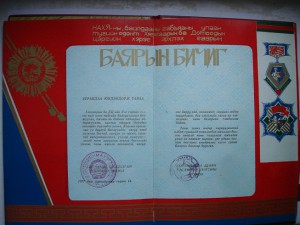 ГРАМОТА ПОГРАНИЧНИКУ.