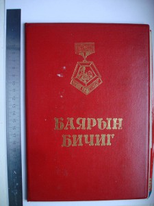 ГРАМОТА ПОГРАНИЧНИКУ.