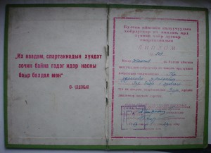 грамота СПОРТ (НАДАМ).