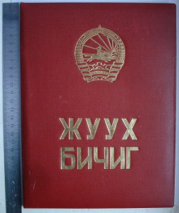 грамота КГБ