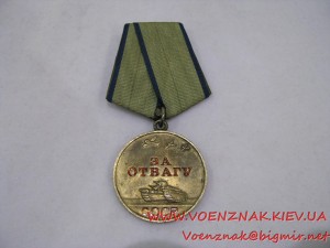 Медаль "За отвагу", №2964418