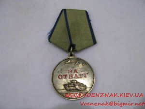 Медаль "За отвагу", №3583176 с П-образным ухом