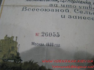 Малая серебряная медаль Всесоюзной Сельскохозяйственной Выст