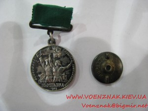 Малая серебряная медаль Всесоюзной Сельскохозяйственной Выст