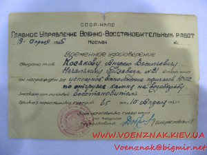 Удостоверение к знаку "Почетный железнодорожник" №65 и време