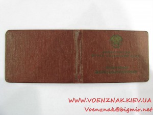 Удостоверение к знаку "Почетный железнодорожник" №65 и време