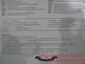 Книга "Карний розшук України. Відданість. Вірність. Відвага.