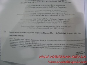 Книга "Карний розшук України. Відданість. Вірність. Відвага.