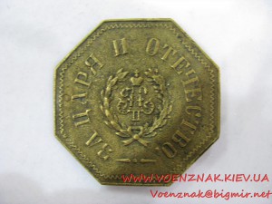 Два царских знака народного ополчения на головной убор (вось