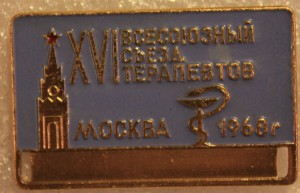 Больница им.Боткина и съезд терапевтов 1968г.