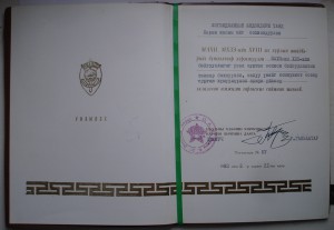 Грамота от комсомола чекисту.