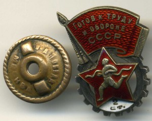 ГТО СССР 2 степени в серебре № А-65541